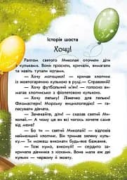 Канікули святого Миколая - мініатюра 7