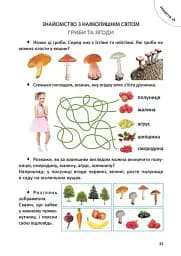 Велика книга дошкільняти - мініатюра 7