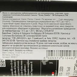 Уцінка. Вино Solopaca Aglianico Sannio Black Label червоне сухе 0.75 л  - мініатюра 3