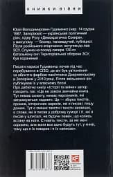 Історії та війни - мініатюра 2