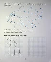 Я йду до школи. Підготовка руки до письма - мініатюра 16