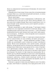Розламана земля. П’ята пора. Книга 1 - мініатюра 3