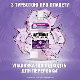 Ополіскувач для порожнини рота Listerine Total Care 500 мл - мініатюра 5