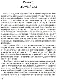 Релігія Людини: лекції Гібберта, 1930 - мініатюра 9