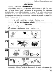 Інформатика. 2-4 класи. Позакласні заходи в початковій школі - мініатюра 3