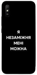 Чохол Demsky Я незаміжня для Xiaomi Redmi 9A