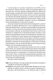 Правила розвитку мозку дитини. Ростимо розумного і щасливого малюка від 0 до 5 років Джон Медіна - мініатюра 8