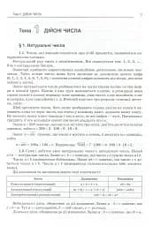 Математика. Довідник для абітурієнтів та школярів - мініатюра 2