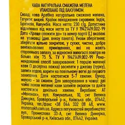 Кава мелена Stefano Панська гонорова 230 г - мініатюра 5
