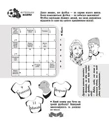 Футбольна мозаїка. Книга 2 - мініатюра 2