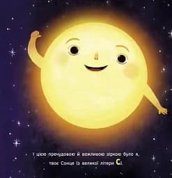 Сонце: одне на мільярд - мініатюра 4