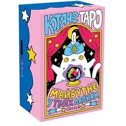 Карты Таро Оrner Кошачье таро (2327)
