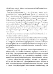 Іліада - мініатюра 7