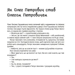 Панцир, лапи й крила пані Оксани - мініатюра 9