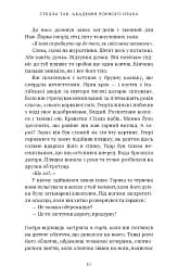 Академія Чорного Птаха. Убий темряву. Книга 1 - мініатюра 3