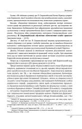Павло Скоропадський. Портрет на тлі епохи - мініатюра 15