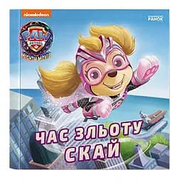 Щенячий Патруль Історії "Час зльоту Скай" Ранок ЛП193035У 24 сторінки