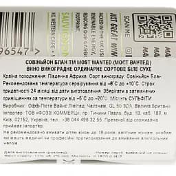 Вино Most Wanted Sauvignon Blanc, біле, сухе, 0,187 л, з/б - мініатюра 4