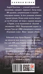 Справа Отамана Зеленого - Андрій Кокотюха - мініатюра 2