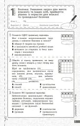 Здоров'я, безпека та добробут. 5 клас. Поточне та підсумкове оцінювання + діагностувальні роботи - мініатюра 3