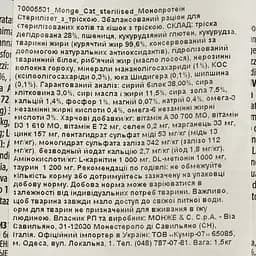 Сухий корм Monge Cat Sterilised з тріскою, 1,5 кг (70005531) - мініатюра 5