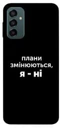 Чехол Demsky Планы меняются для Samsung Galaxy M23 5G
