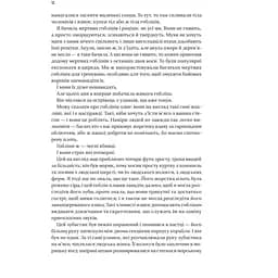 Війна Дочок - Крістофер Б’юлман - мініатюра 4