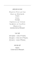 Жінка маркіза де Сада - мініатюра 4
