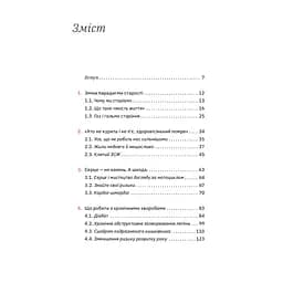 Книжка для дорослих. Як старшати, але не старіти - Дарка Озерна Yakaboo Publishing (9786177544622) - мініатюра 3