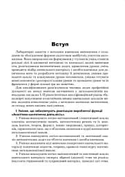 Лабораторний практикум з методики навчання математики. Навчальний посібник для студентів вищих навчальних закладів - мініатюра 4