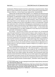Велика тривога. Польща 1944–1947. Народна реакція на кризу - мініатюра 16