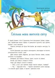 Чарівні історії про гроші. Як легко пояснити дітям складні фінанси - мініатюра 11