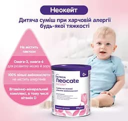 Функціональне дитяче харчування Nutricia Neocate для дітей з харчовою алергією від народження 400  - мініатюра 3