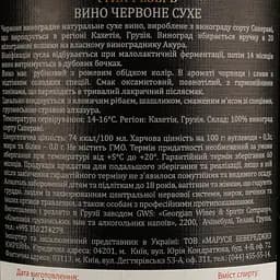 Вино Tamada Grand Reserve, червоне, сухе, 11-14,5%, 0,75 л - мініатюра 4
