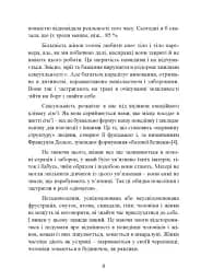 Бажана жінка, жінка, що бажає: як розкрити свою сексуальність - мініатюра 8