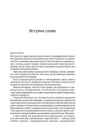 Метафоричний розум. Джеймс Лаулі та Пенні Томпкінс - мініатюра 3