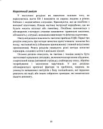 Самооборона в ближньому бою. Міська тактика для цивільних, правоохоронців та військових - мініатюра 9