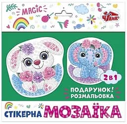 Стікерна мозаїка Слоник та Зайка ЧУДИК