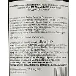 Вино Aldo Viola Guarini Plus Syrah 2016 IGT, 13,5%, 0,75 л (890045) - мініатюра 3