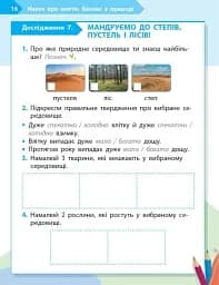 STEM-Старт. Зошит для учня. Наука про життя. 1 клас - мініатюра 9