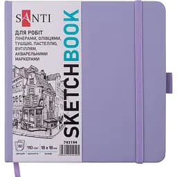 Скетчбук Santi для графіки 18х18 см 80 аркушів  фіолетовий (743194)