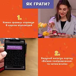Гра для компанії Orner У вас 1 нове повідомлення 2.0 - мініатюра 10