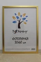 Фоторамка 30х40, золота, 1611-2854, СКЛО + КАРТОН                                                                                                     