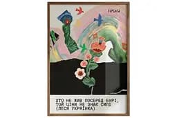 Постер “Хто не жив посеред бурі” A3 (30×40 см) / Без рамки