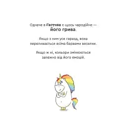 Емоції Ґастона. Я соромлюся - мініатюра 4