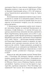 Загребельний - мініатюра 8