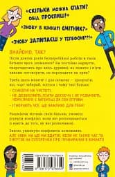 Чому батьки тебе дратують і як цьому зарадити - мініатюра 2