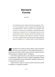 Точка У. Історії війни, що триває - мініатюра 9