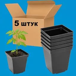 Горщик для розсади із товстою стінкою 0.5 л, набір 5 шт. Чорний 88384