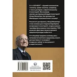 Тяжкі розлади особистості - Отто Кернберґ - мініатюра 2